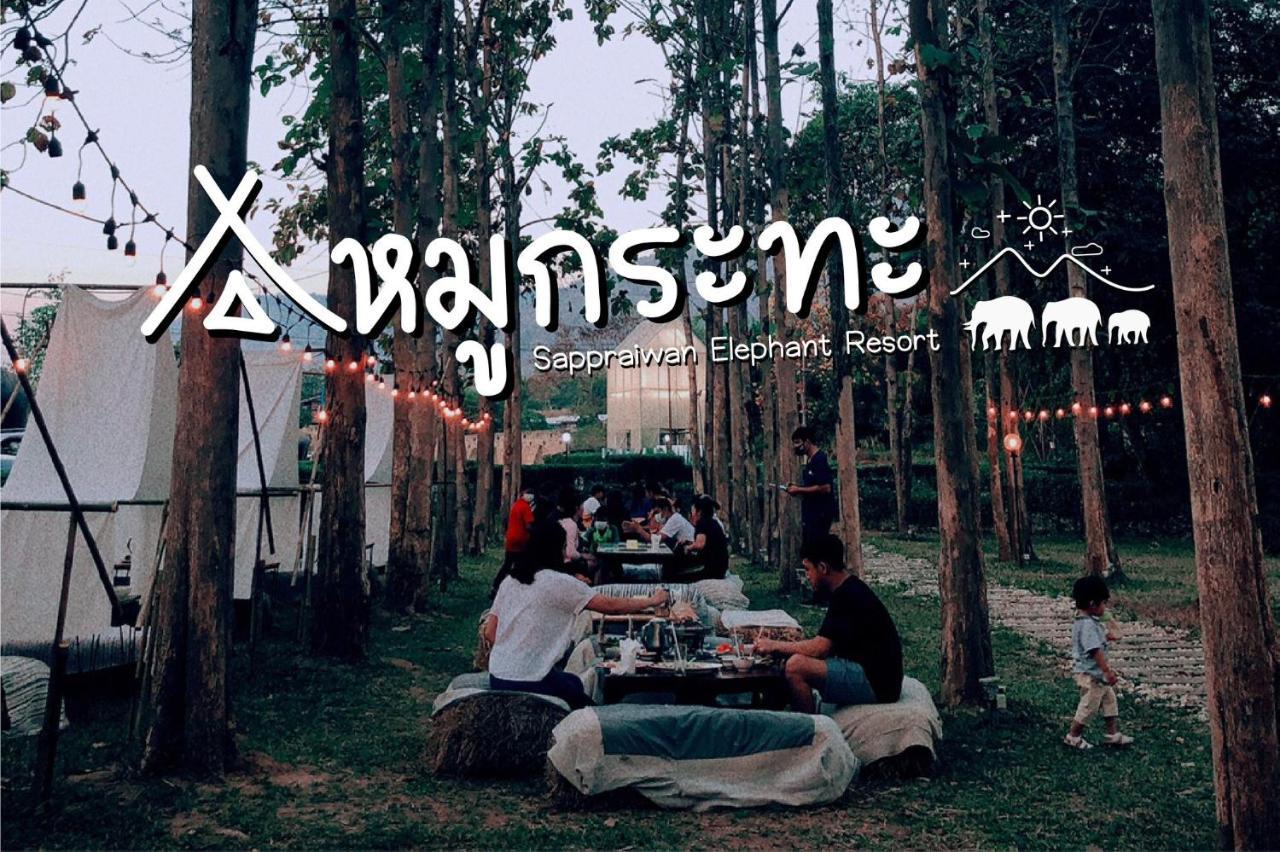 Sappraiwan Elephant Resort & Sanctuary Kaengsopha Luaran gambar